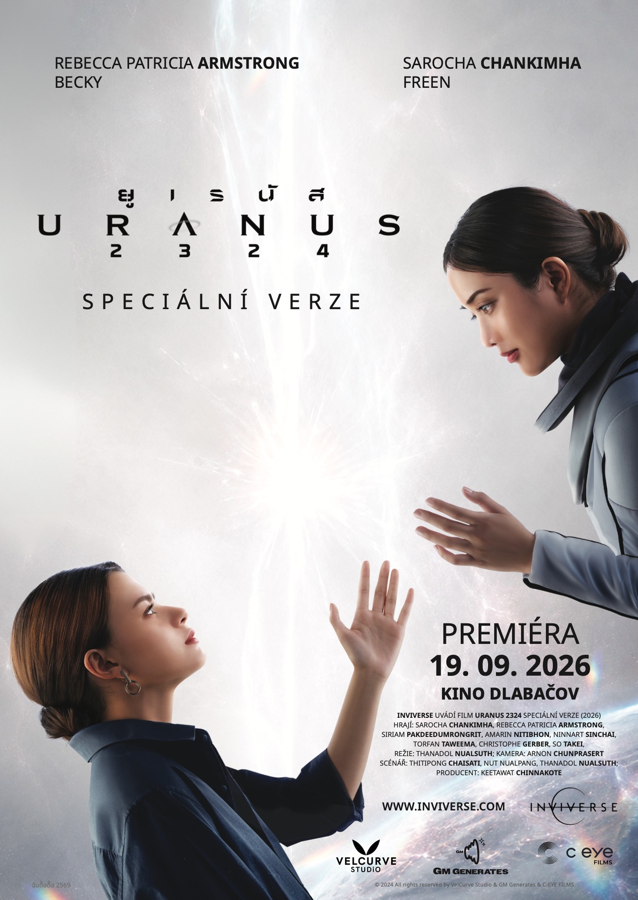 Uranus 2324 Special Version film poster